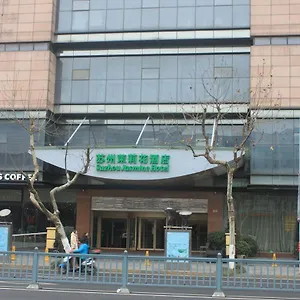 苏州茉莉花假日酒店 酒店
